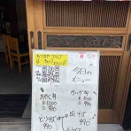 蕎麦処 あづまやの 【あづろぐ】