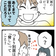義父が無理すぎて人生やり直し-82【読者さん妊活／妊娠体験談73】