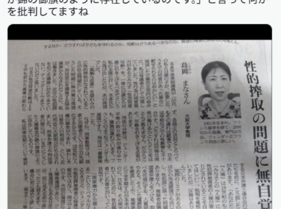 大阪大学女性教授「『疑わしきは罰せず』は18世紀の人権。性被害者の人権が置き去りにされてる」