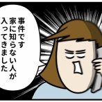 やったらいけない鬼ごっこ⑥