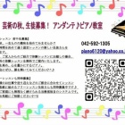 『​🍂🎹【秋の生徒募集】感性を磨き、心を豊かにするピアノ時間、始めてみませんか？』の画像