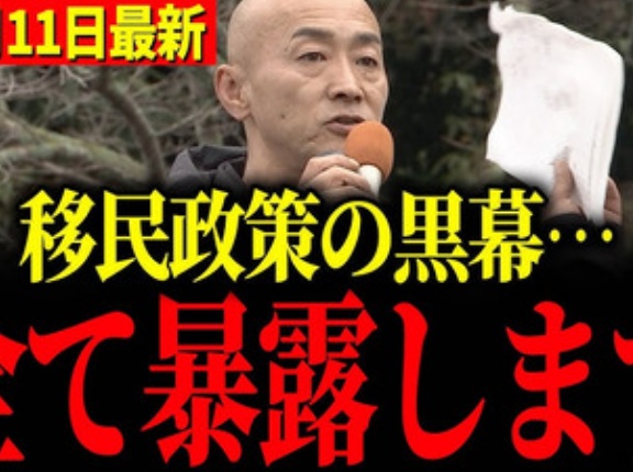 要拡散　移民政策の黒幕を全て暴露