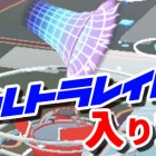 ポケモンgo ウルトラホールレイドへの入り方 これでウルトラビーストゲット ポケブラリー