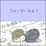 ヨメが勝手にアラームを止めちゃうんです。【ヨメアラ】