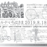 『ツール・ド・いちはさま２０１９、まもなく開催』の画像