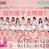 『[イコラブ] 個別握手会の第９次受付中です！メンバーツイートまとめ【=LOVE(イコールラブ)】』の画像