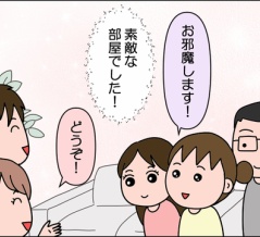 息子夫婦の新居へ②