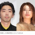 再婚同士なの⁉️…俳優・柄本時生、女優・さとうほなみ(ゲスの極み乙女・ほないこか)が結婚発表！　36歳同学年カップル　じゃれ合う2ショット披露 -2chまとめ-
