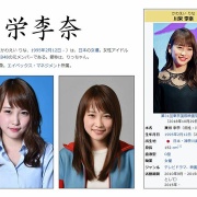 川栄李奈 (1) : AKB48緊縛 : 縛られた女性有名人たち