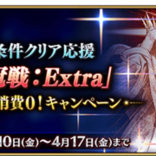 しれっとやってみるFGOーFate/Grand Orderー