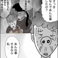 義父が連れてきたとんでもない女【22】