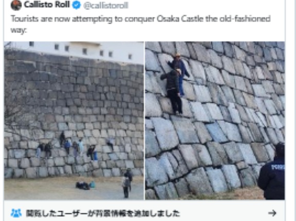 【大阪】外国人観光客？　“大阪城の石垣によじ登る大勢の姿”に相次ぐ批判 「ベルサイユに登る人はいません」