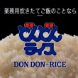 【佐賀】「どんどんライス」に農水省が勧告　おにぎり不適切表示