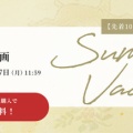 �ڲƤ����̴��ۥ��֥륭���ڡ��󳫺š�