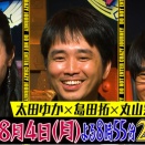 クレイジージャーニー放送のお知らせと過去の思い出