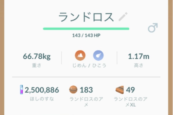 ポケモンgoプレイ日記ブログ ランドロス霊獣フォルム