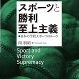 『下手くそな選手がたくさん出ないと、競技は発展しない』の画像