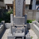 9158　岩垂至墓(東京都豊島区駒込7-4-14・勝林寺)