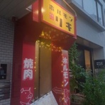 しお国