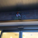 🎍謹賀新年🎍