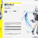 【エンドフィールド】エステーラ の紹介