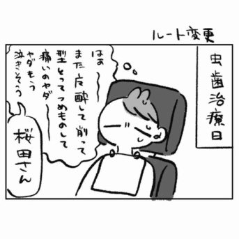 ルート変更