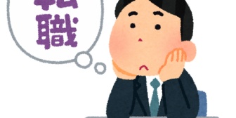転職をちょっと考え始めていると彼女に相談したらそうなったら別れる可能性が高いと言われたんだが…