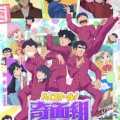 【悲報】アニメ「ハイスクール奇面組」普通に滑って終わるwwwwwwwwwwwwwwwwwwwwwwwwwwwwwwwwwwwww