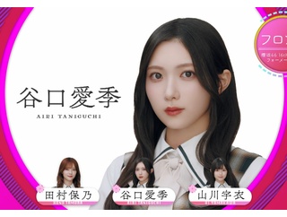 【速報】櫻坂46 16thシングルセンターは谷口愛季！選抜メンバー＆フォーメーション発表【愛MUST BE】