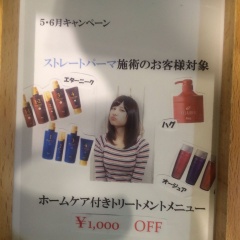 そろそろ梅雨対策を始めませんか？【今月から原宿店でストレートパーマにちなんだキャンペーンをやってます★】