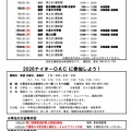 ７月合同自主練習会及びナイターOAC予定