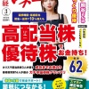 日経マネー 2026年 3月号