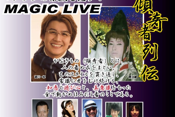 マジックピエロ活動ブログ 瀧川一紀 妖 Aya 出演情報 京次郎