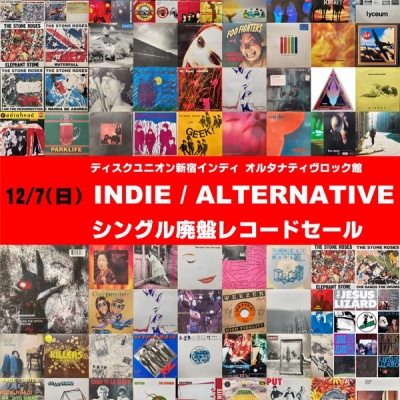 9/17(土) インディ・オルタナ廃盤レコードセール 帯付の名盤やオルタナ