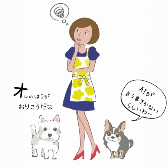 AIなら何でもできると思っていたら、大間違いでした（笑）