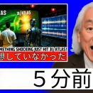 NASAが確認：３Ｉ／アトラスが謎の物体と衝突！