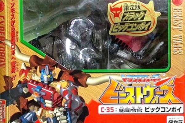 トランスフォーマー Transformers 買取 Takara ビーストウォーズネオ C 35 限定版 ブラックビッグコンボイ買取致します スーポジ東京買取 フィギュアおもちゃ全国買取いたします