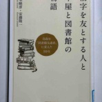 人が人を呼ぶ