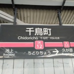 パブリックトイレ視察隊