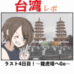 会社員倉間のまいにちホリデー！！