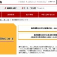 【悲報】全国農業協同組合中央会、調子に乗り始める「政府備蓄米、価格影響与えぬ放出ルールを政府に要請」鈴木農相「はい、価格高騰を理由にした放出は今後はしません」