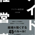 「アイドル経営者」2月2日発売。
