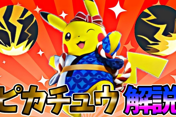 ポケモン通信 ピカチュウ