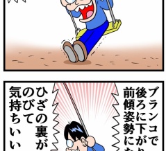 一人でブランコ