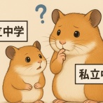 岡田斗司夫「娘を公立中に進ませたのは人生最大の失敗のひとつ」「お金があるなら中学受験をさせるべきだった」