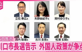 クルド人が暴れ回る埼玉県川口市で市長選が行われ岡村ゆり子氏が現職後継候補に勝利「不法な外国人は国の責任で帰ってもらう」