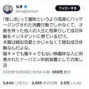 【悲報】｢推し活は他人の人生に相乗りしてるだけの疑似成功体験｣←2.5万いいね！！！