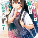 転校先の清楚可憐な美少女が、昔男子と思って一緒に遊んだ幼馴染だった件KADOKAWA大山樹奈