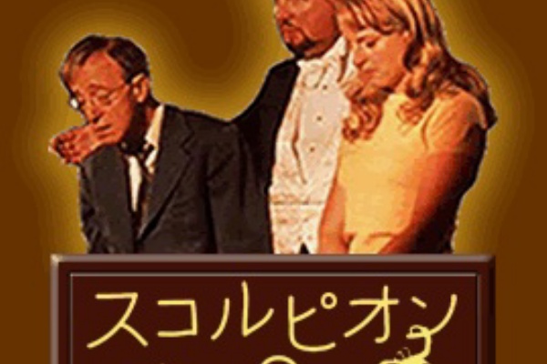 スコルピオンの恋まじない The Curse Of The Jade Scorpion 三十路のlohas雑記