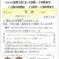 NPO法人かたひらかたろう　今週のお知らせ